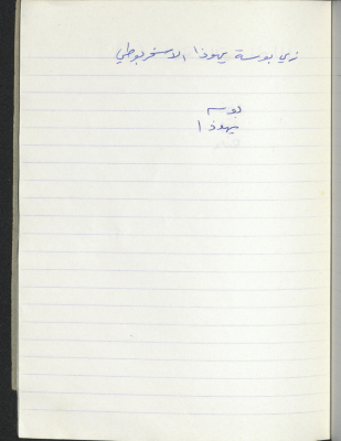 A Proverb Recorded by Nabil ‘Alqam