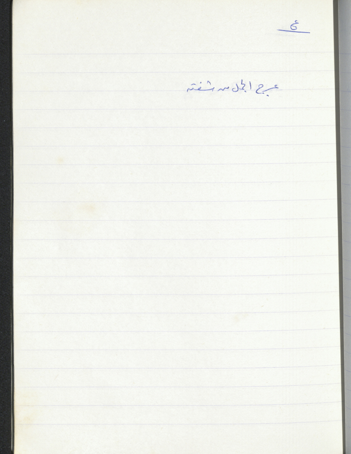 A Proverb Recorded by Nabil ‘Alqam