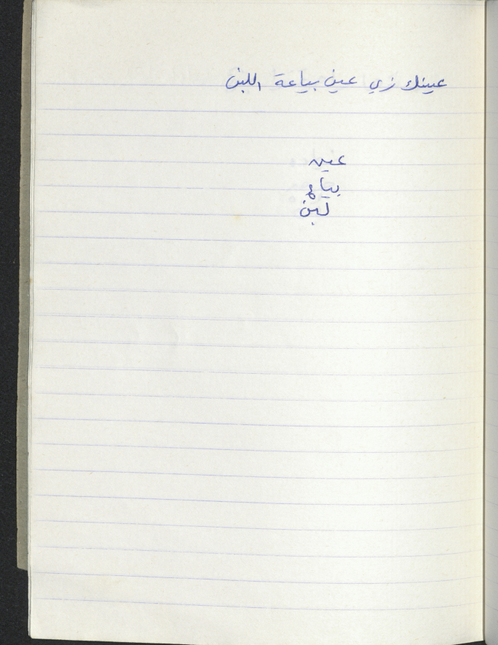 مَثلٌ شعبيّ جَمَعَه  نبيل علقم
