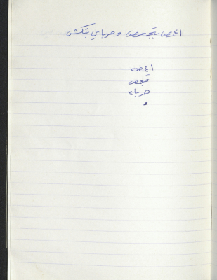 A Proverb Recorded by Nabil ‘Alqam