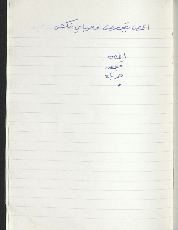 A Proverb Recorded by Nabil ‘Alqam