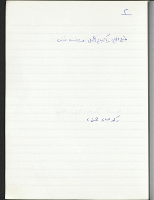 A Proverb Recorded by Nabil ‘Alqam