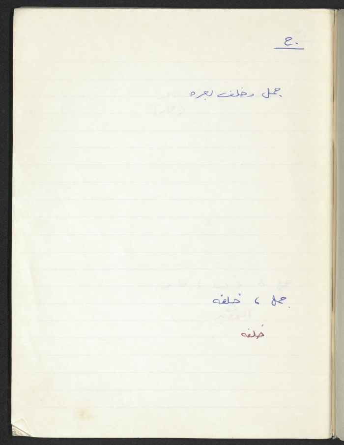 مَثلٌ شعبيّ جَمَعَه  نبيل علقم
