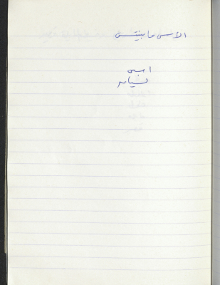 مَثلٌ شعبيّ جَمَعَه  نبيل علقم
