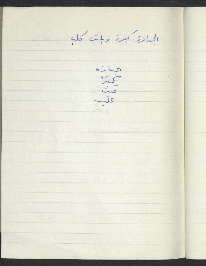 A Proverb Recorded by Nabil ‘Alqam