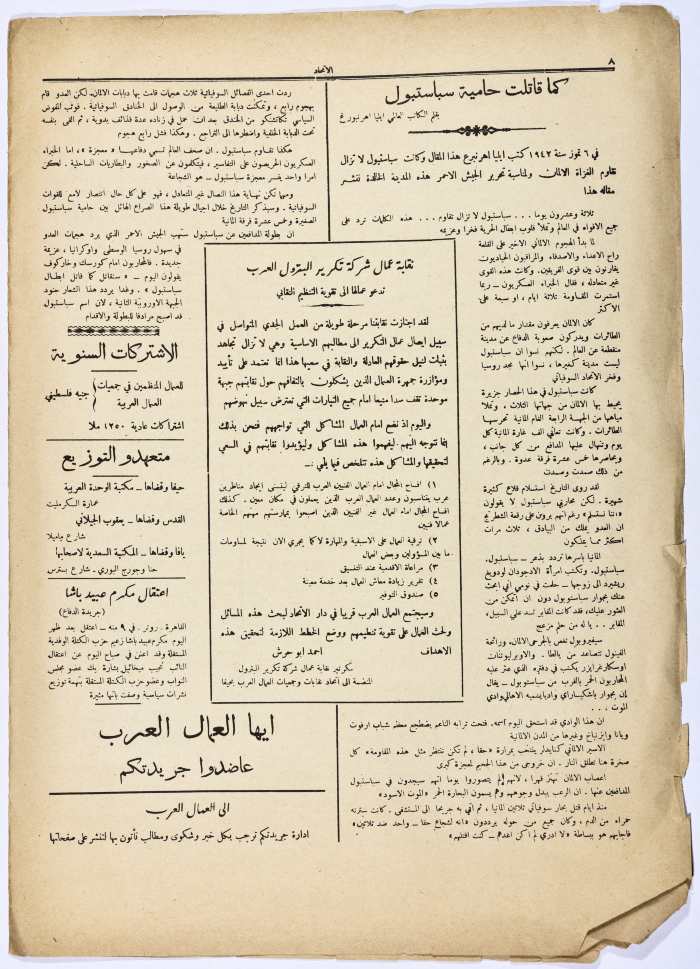 The First Issue of al-Ittihad Newspaper 
