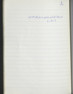 مَثلٌ شعبيّ جَمَعَه  نبيل علقم
