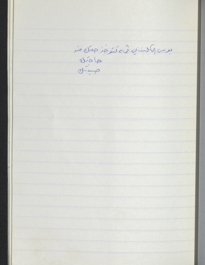 مَثلٌ شعبيّ جَمَعَه  نبيل علقم
