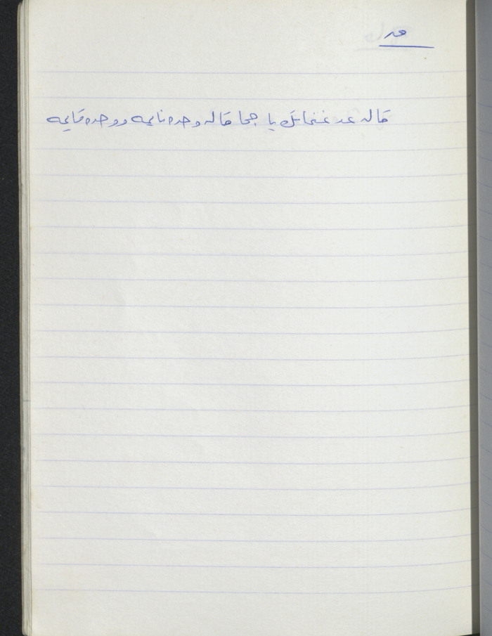 A Proverb Recorded by Nabil ‘Alqam