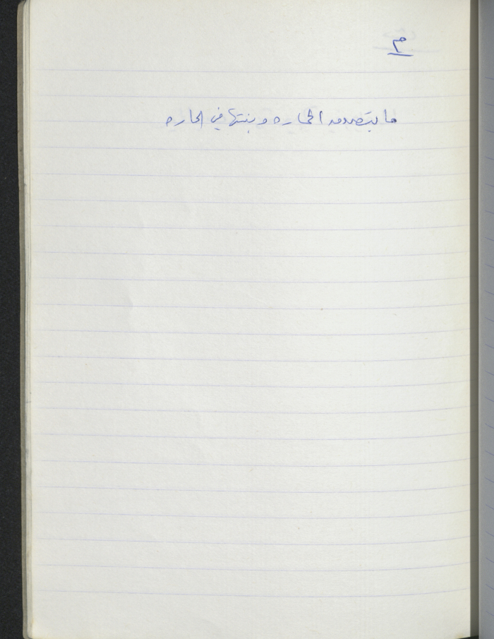 A Proverb Recorded by Nabil ‘Alqam