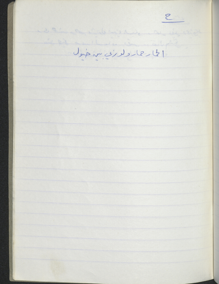 A Proverb Recorded by Nabil ‘Alqam