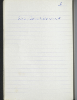 A Proverb Recorded by Nabil ‘Alqam