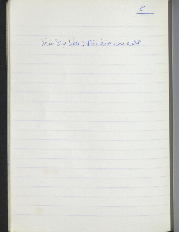 A Proverb Recorded by Nabil ‘Alqam