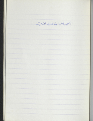 A Proverb Recorded by Nabil ‘Alqam