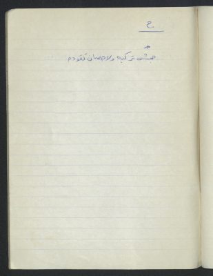 مَثلٌ شعبيّ جَمَعَه  نبيل علقم
