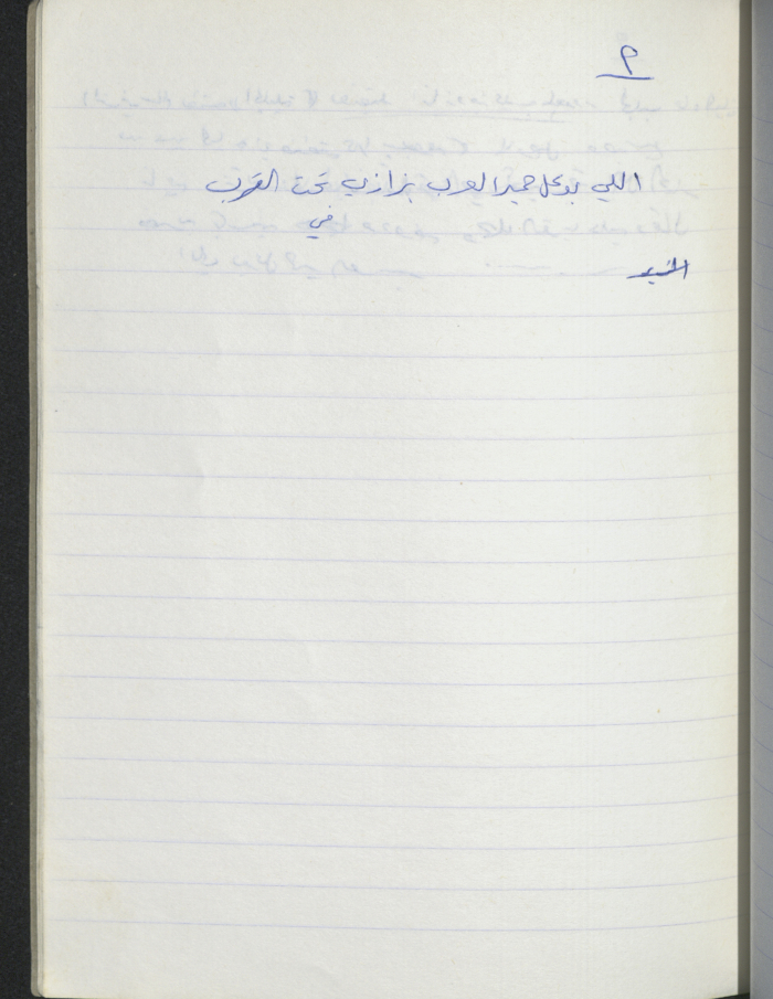 A Proverb Recorded by Nabil ‘Alqam