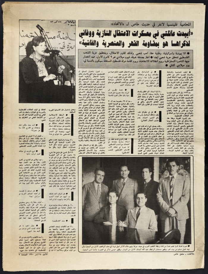 الاتحاد: ملحق خاص