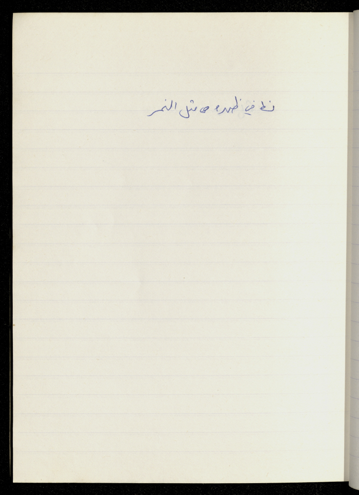 A Proverb Recorded by Nabil ‘Alqam