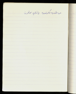 مَثلٌ شعبيّ جَمَعَه  نبيل علقم
