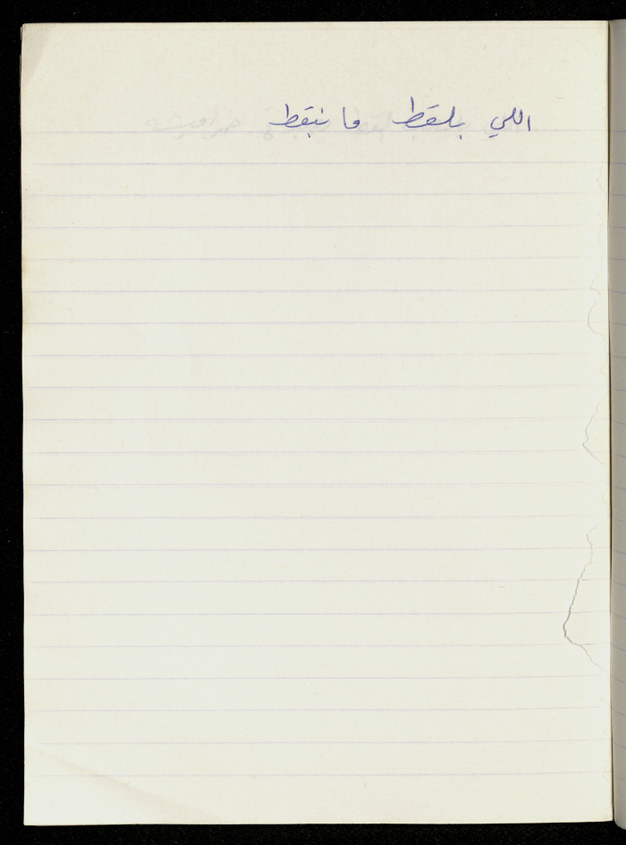 A Proverb Recorded by Nabil ‘Alqam