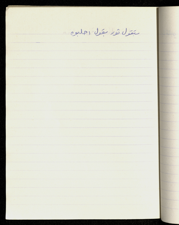 A Proverb Recorded by Nabil ‘Alqam