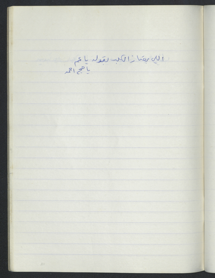 A Proverb Recorded by Nabil ‘Alqam