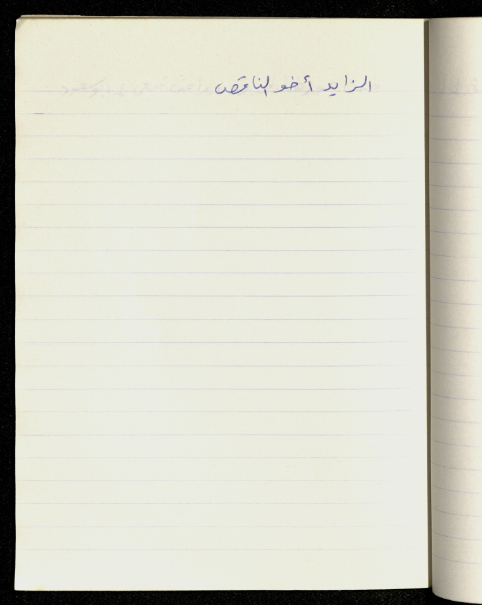 مَثلٌ شعبيّ جَمَعَه  نبيل علقم
