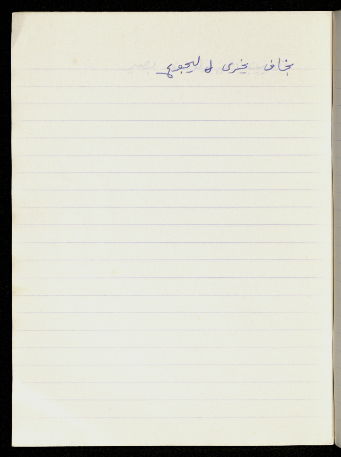 A Proverb Recorded by Nabil ‘Alqam