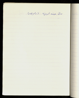 مَثلٌ شعبيّ جَمَعَه  نبيل علقم
