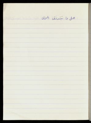 A Proverb Recorded by Nabil ‘Alqam