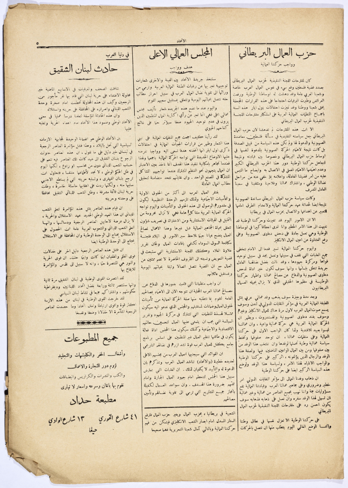The First Issue of al-Ittihad Newspaper 