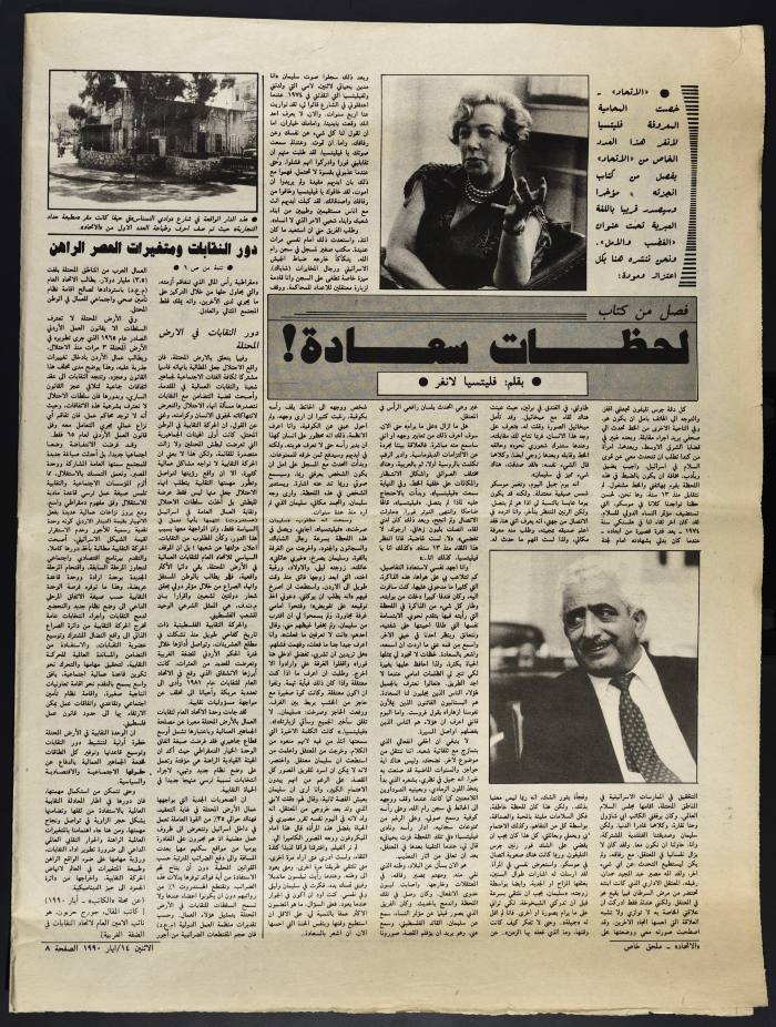 الاتحاد: ملحق خاص