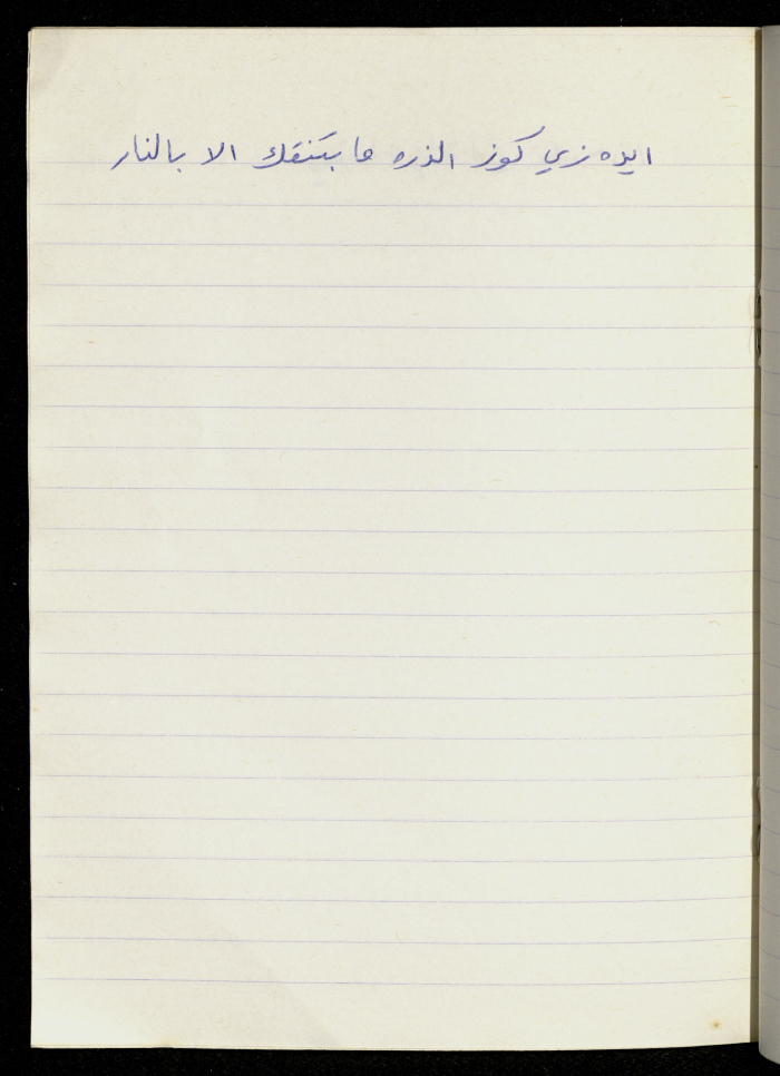 A Proverb Recorded by Nabil ‘Alqam