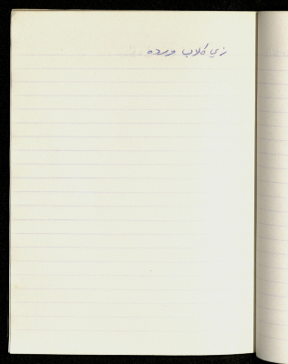 مَثلٌ شعبيّ جَمَعَه  نبيل علقم
