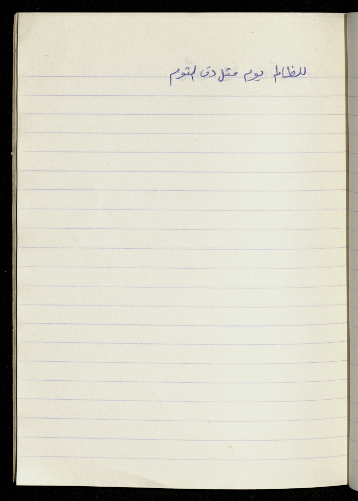 A Proverb Recorded by Nabil ‘Alqam