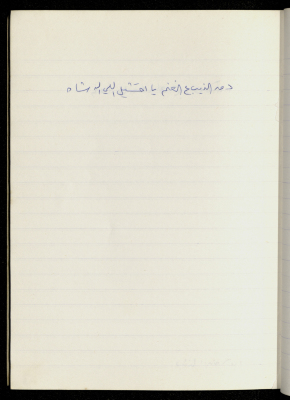 مَثلٌ شعبيّ جَمَعَه  نبيل علقم
