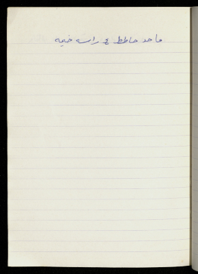 A Proverb Recorded by Nabil ‘Alqam
