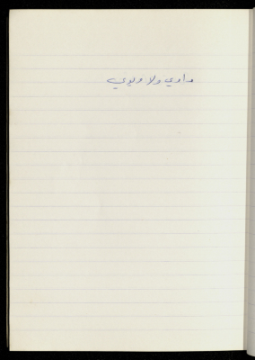 A Proverb Recorded by Nabil ‘Alqam