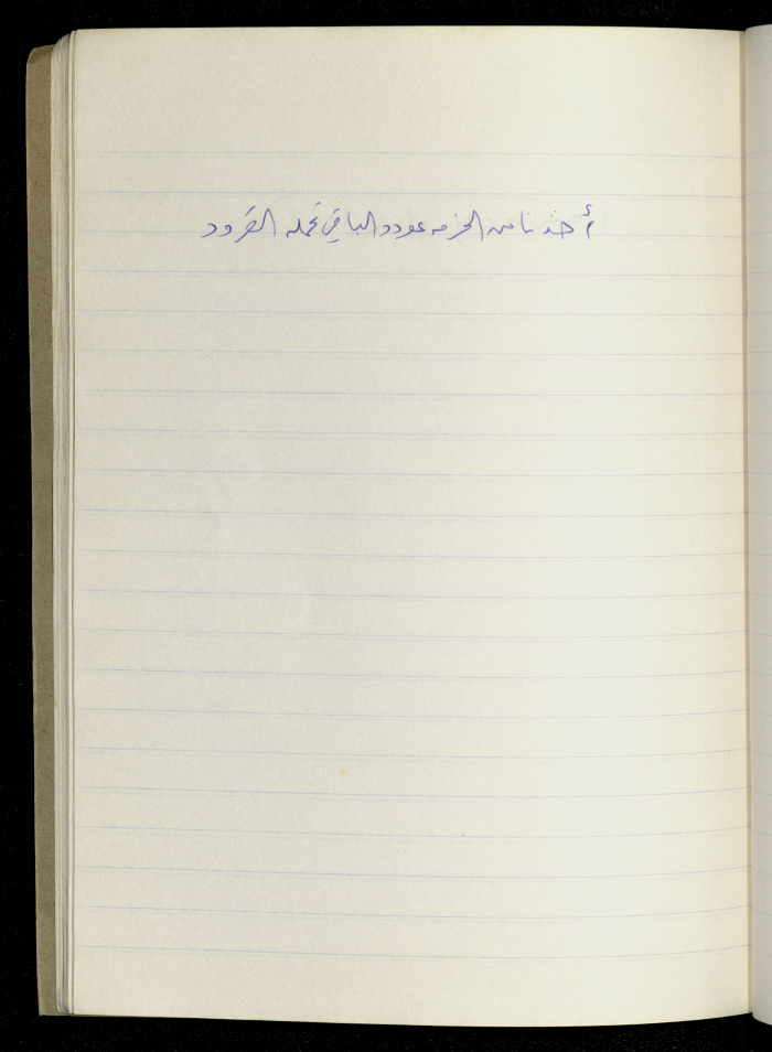 A Proverb Recorded by Nabil ‘Alqam