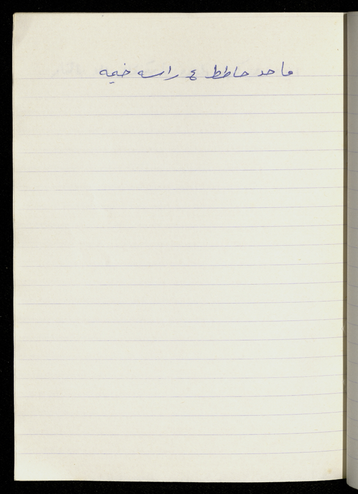 A Proverb Recorded by Nabil ‘Alqam