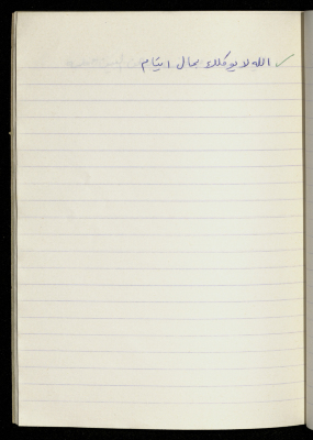 A Proverb Recorded by Nabil ‘Alqam