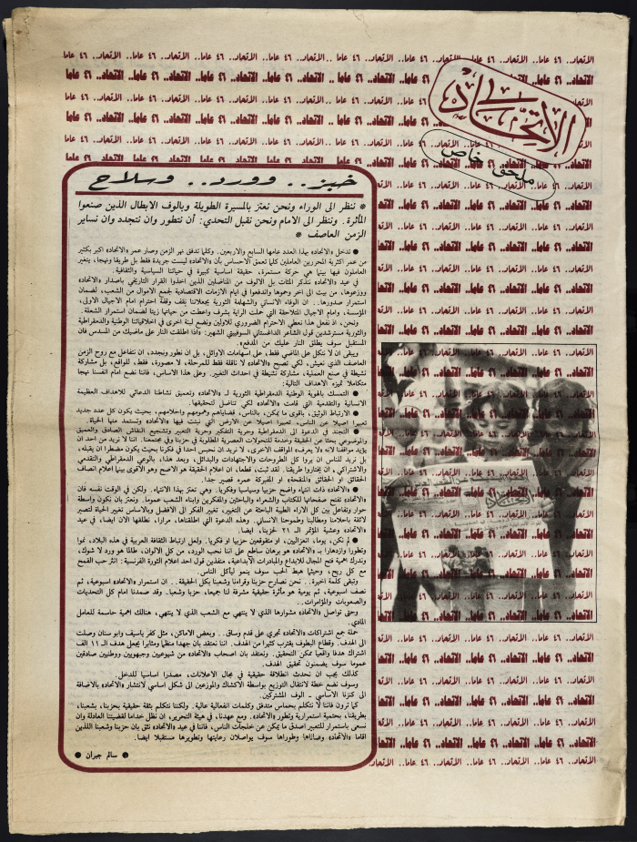 الاتحاد: ملحق خاص