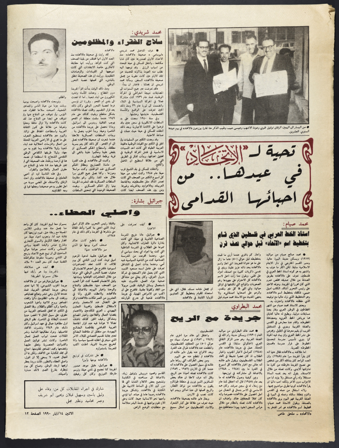 الاتحاد: ملحق خاص