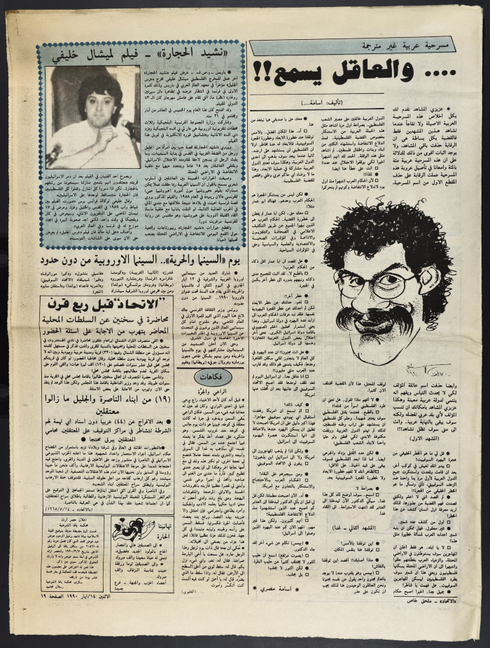 الاتحاد: ملحق خاص