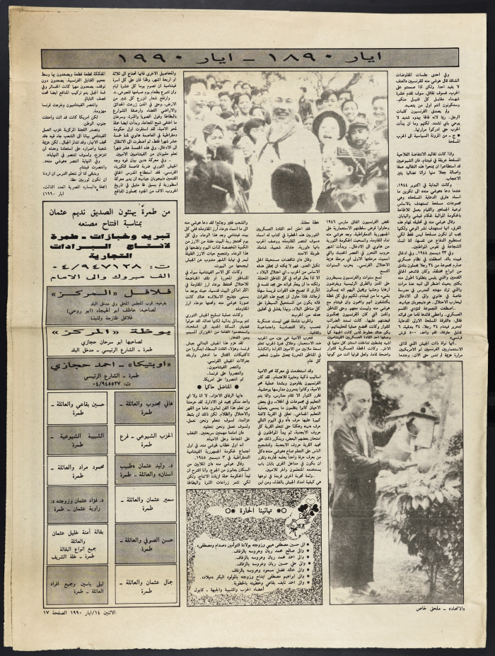 الاتحاد: ملحق خاص