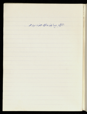 A Proverb Recorded by Nabil ‘Alqam