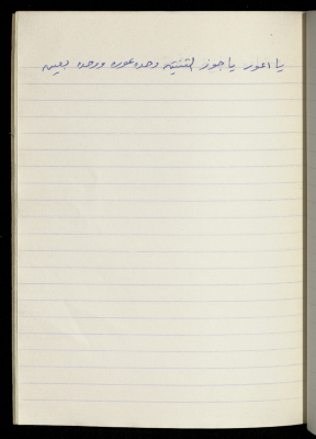 A Proverb Recorded by Nabil ‘Alqam