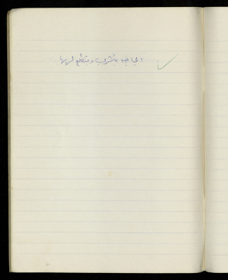 A Proverb Recorded by Nabil ‘Alqam