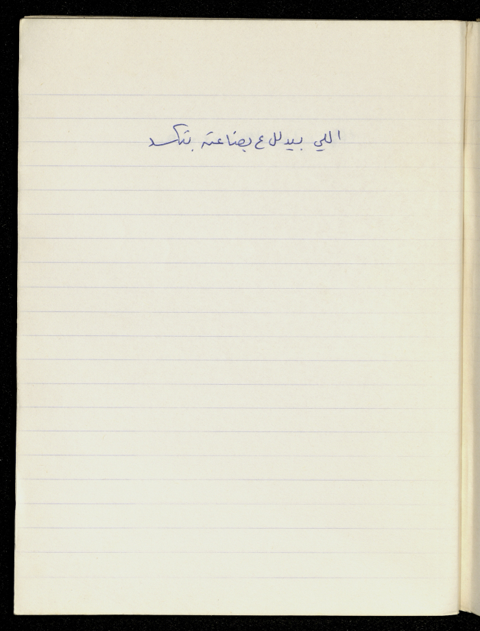 A Proverb Recorded by Nabil ‘Alqam