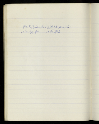 مَثلٌ شعبيّ جَمَعَه  نبيل علقم
